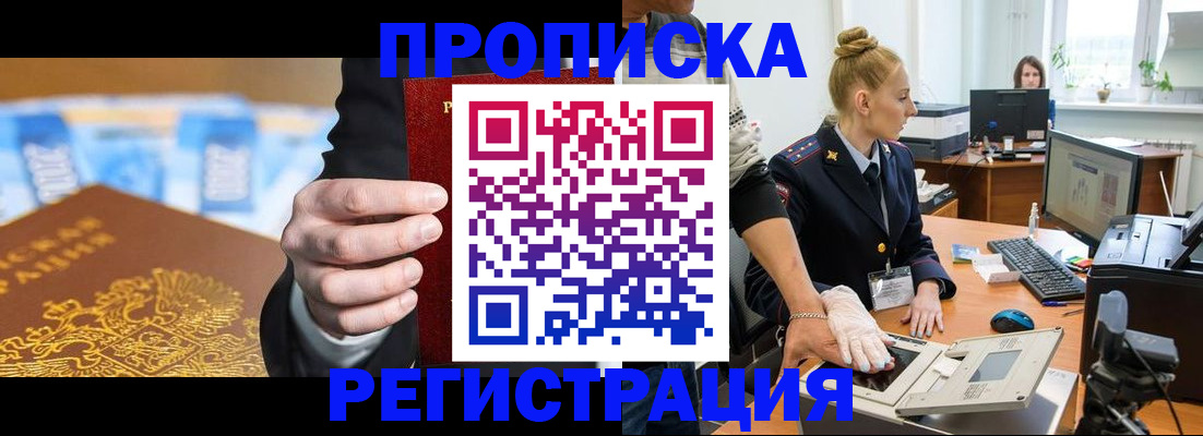 прописка для военкомата в Омске