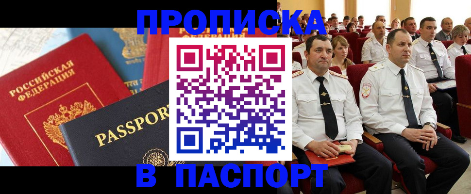временная регистрация для всех в Омске